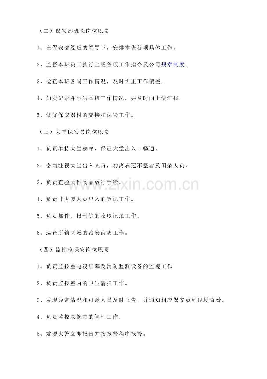 大厦保安部职责.doc_第2页