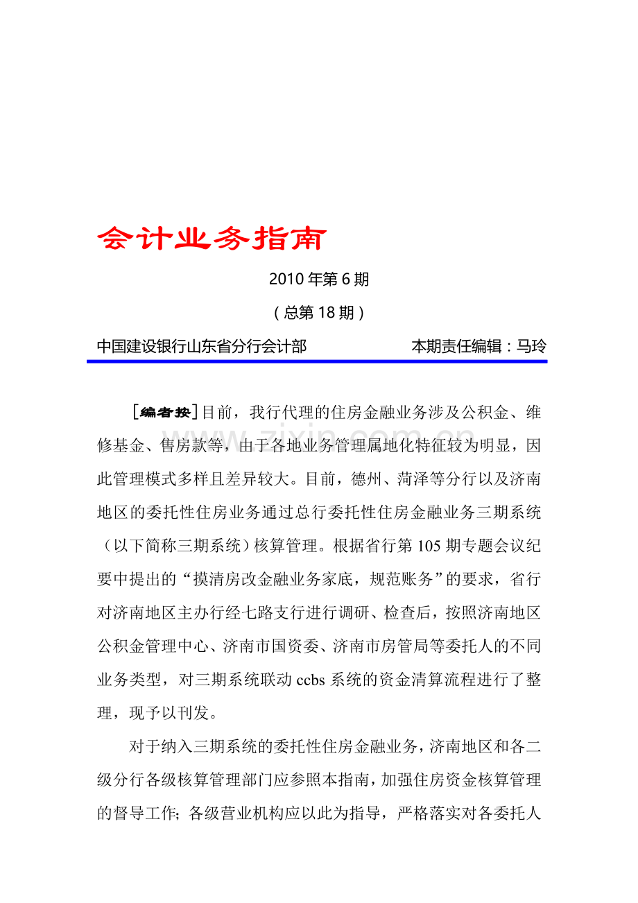 会计业务指南2010-6.doc_第1页