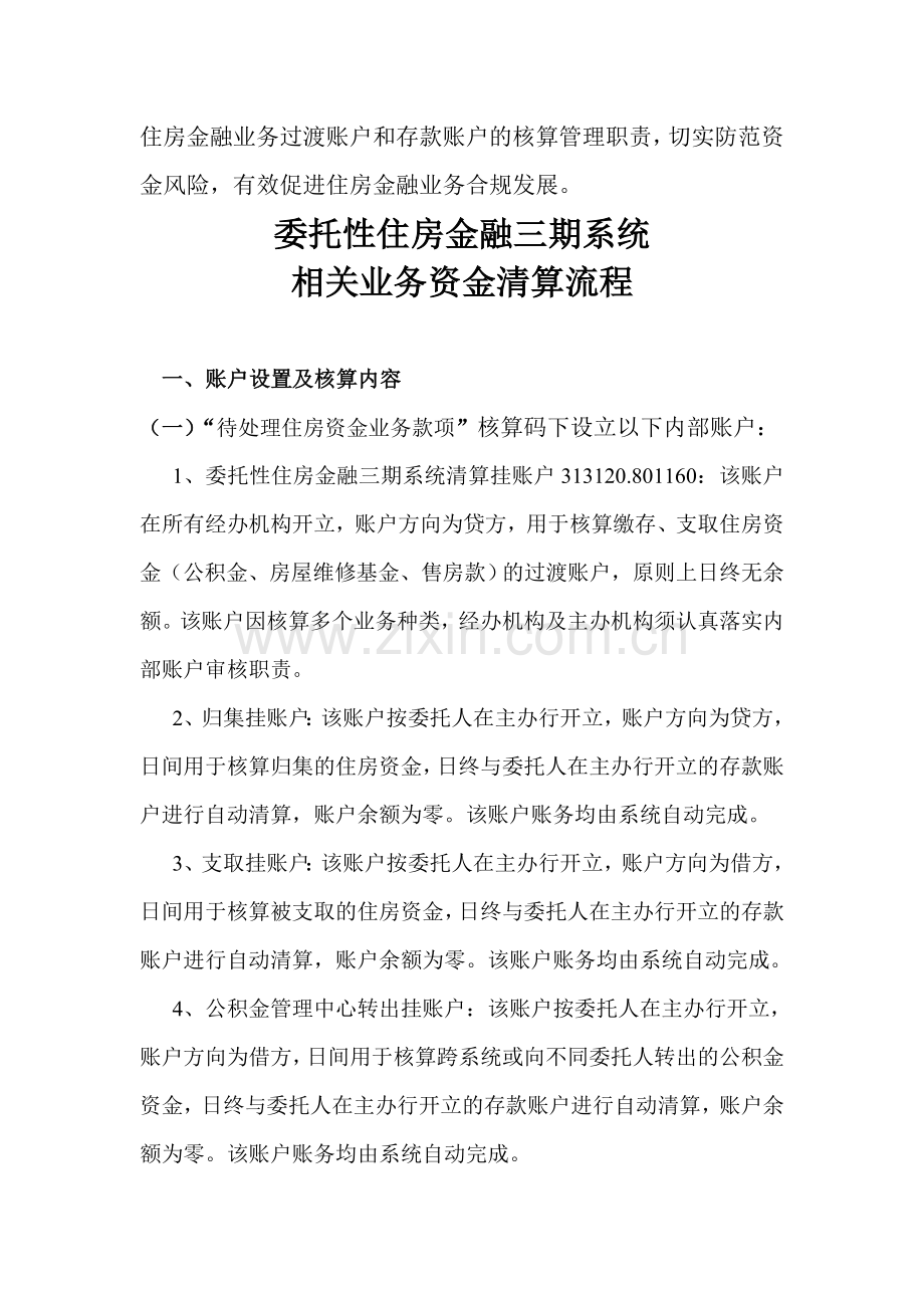 会计业务指南2010-6.doc_第2页