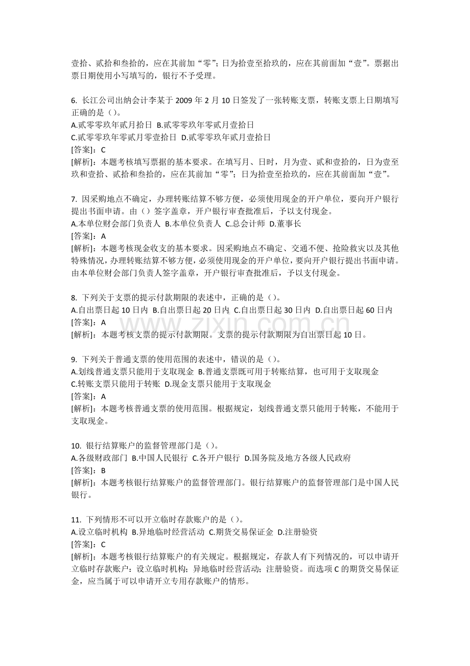 第二章-支付结算法律制度答案新版.doc_第2页