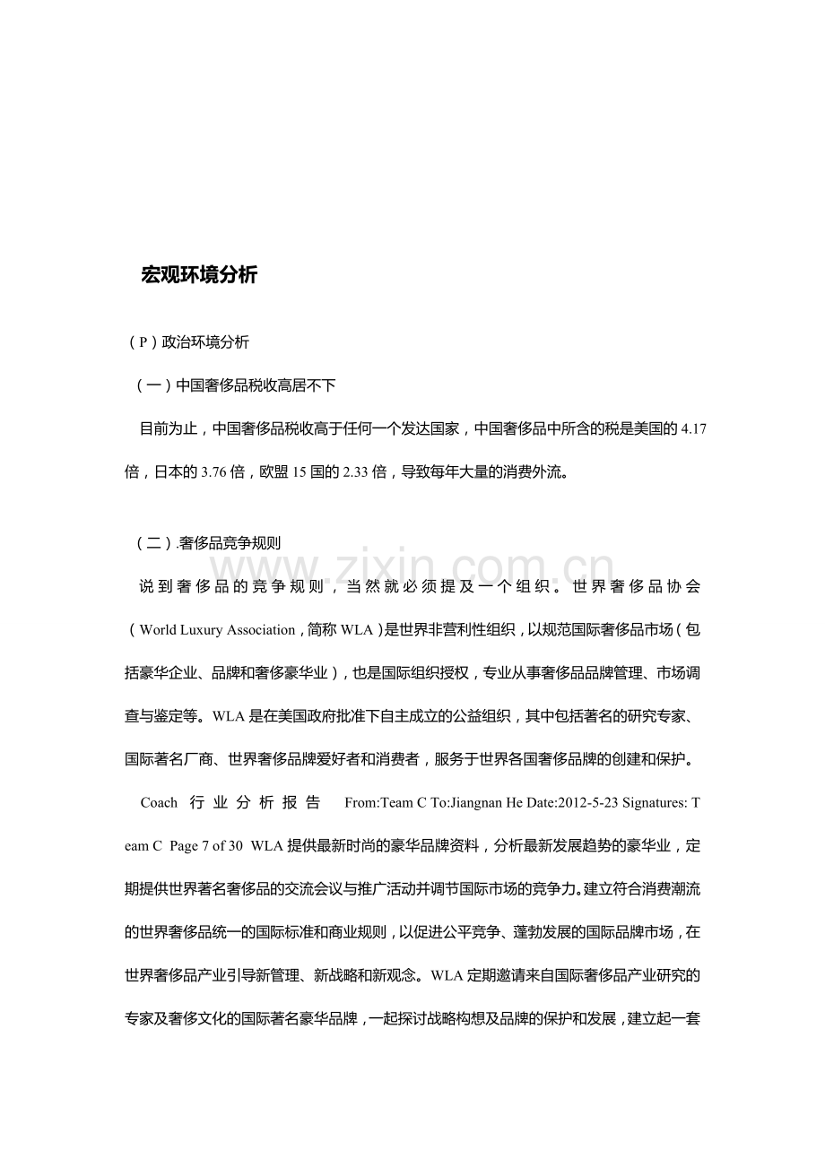 Coach经济危机之后中国市场发展的PEST分析.doc_第1页