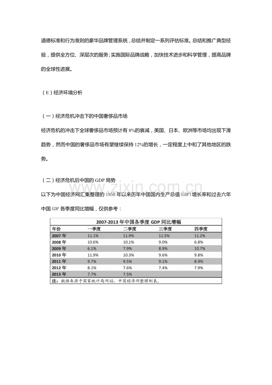 Coach经济危机之后中国市场发展的PEST分析.doc_第2页