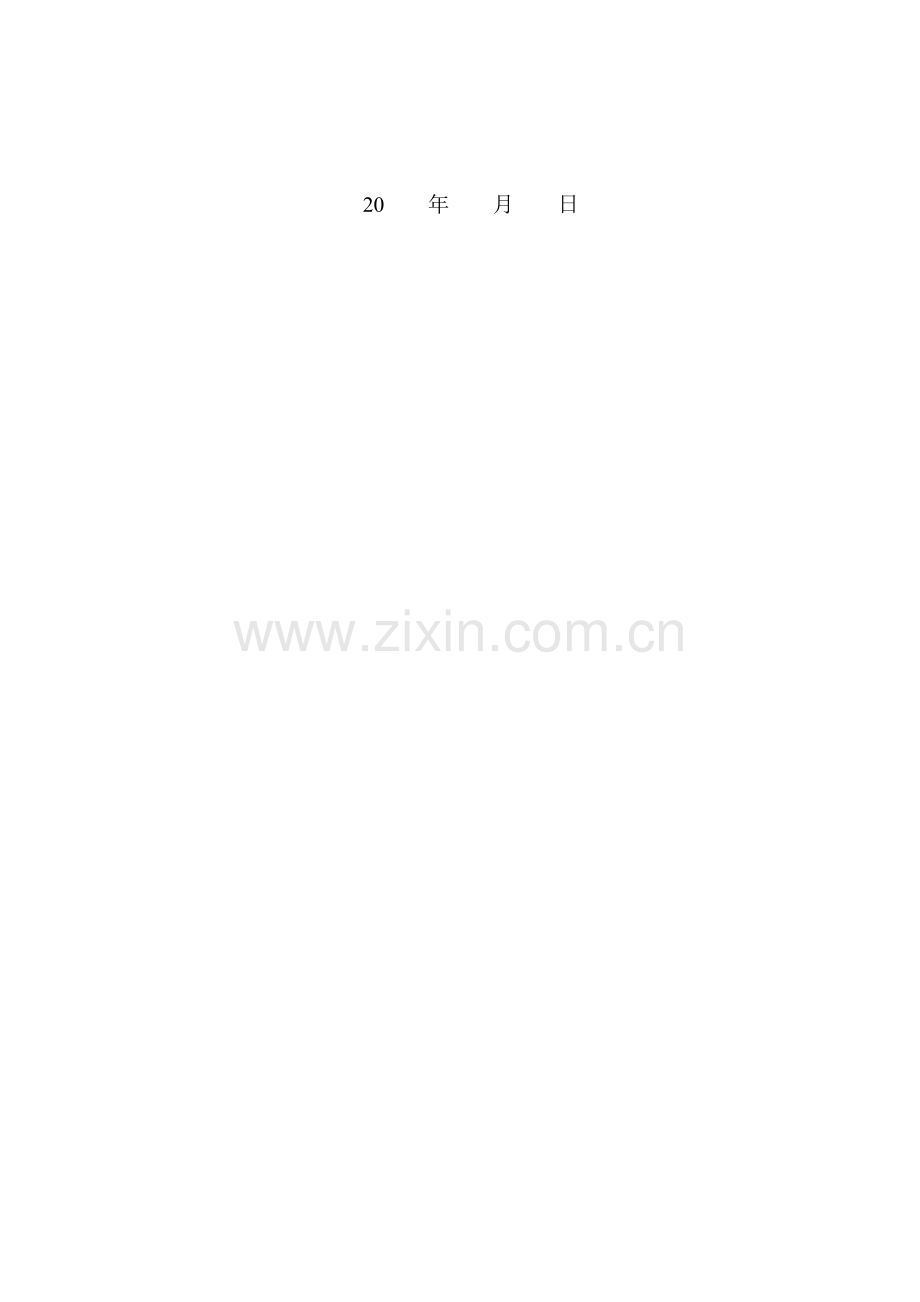 物流管理专业毕业论文撰写格式.doc_第2页