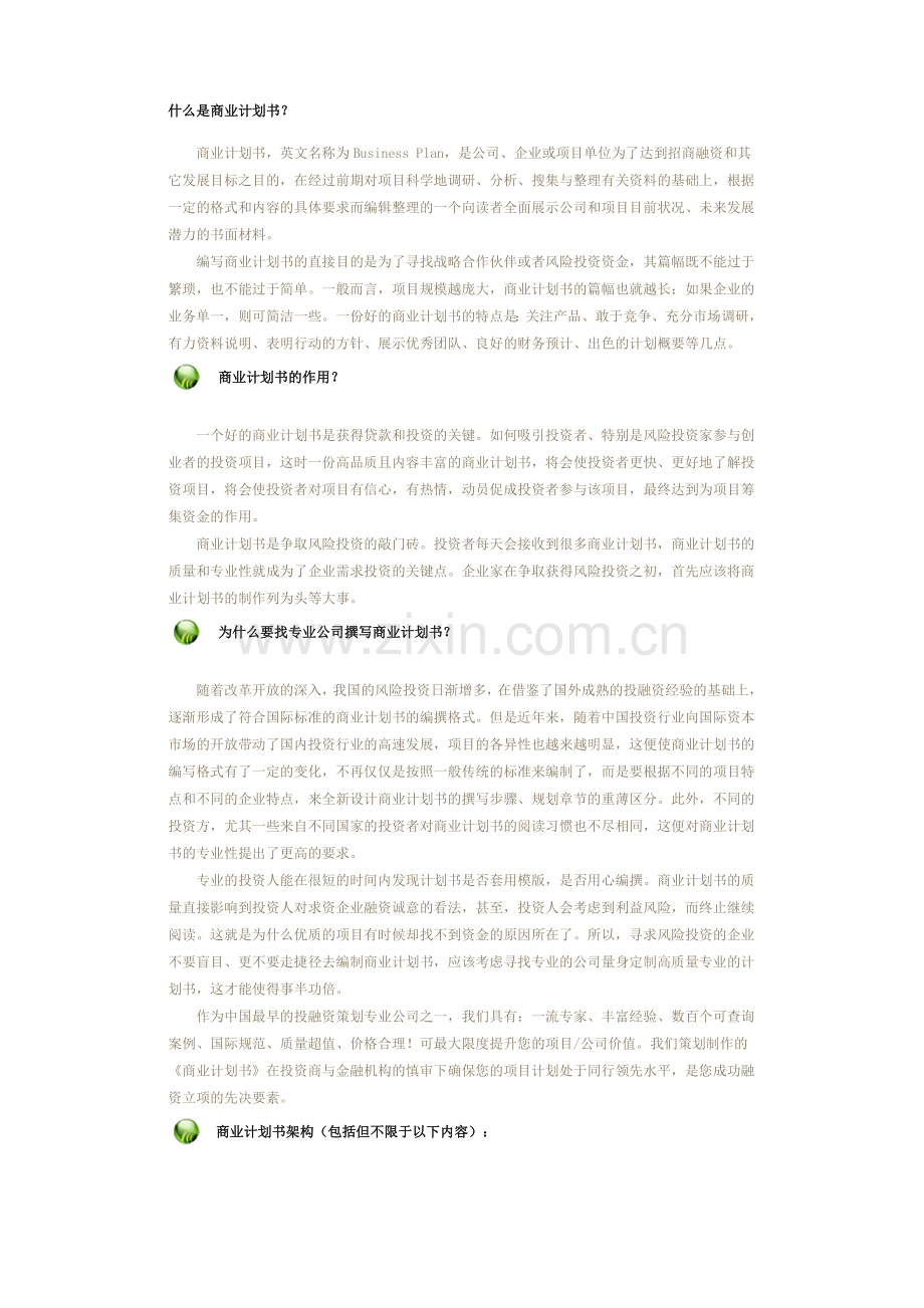 编写商业计划书流程.doc_第1页