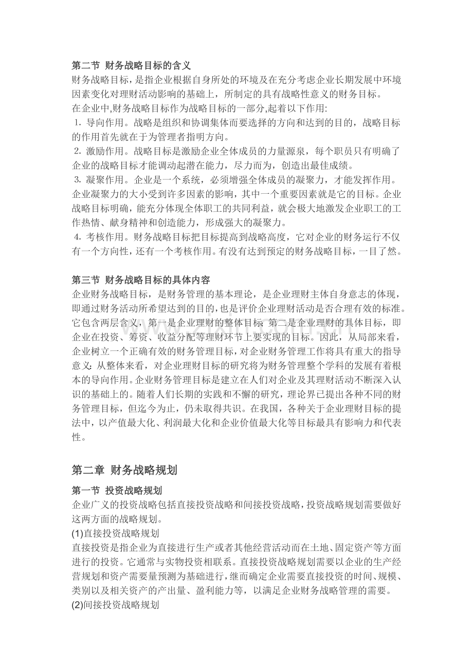 会计学论文资料.doc_第2页