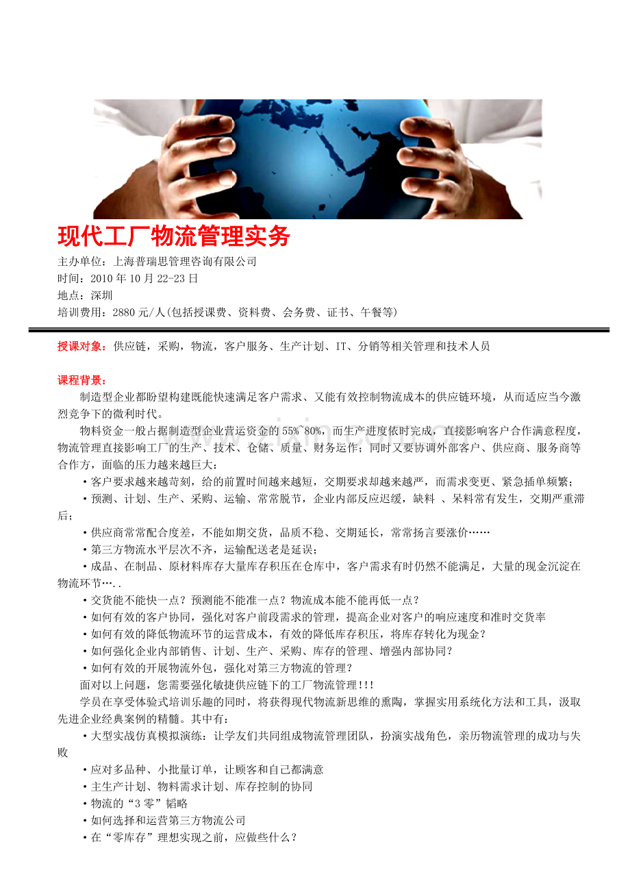 现代工厂物流管理实务.doc_第1页
