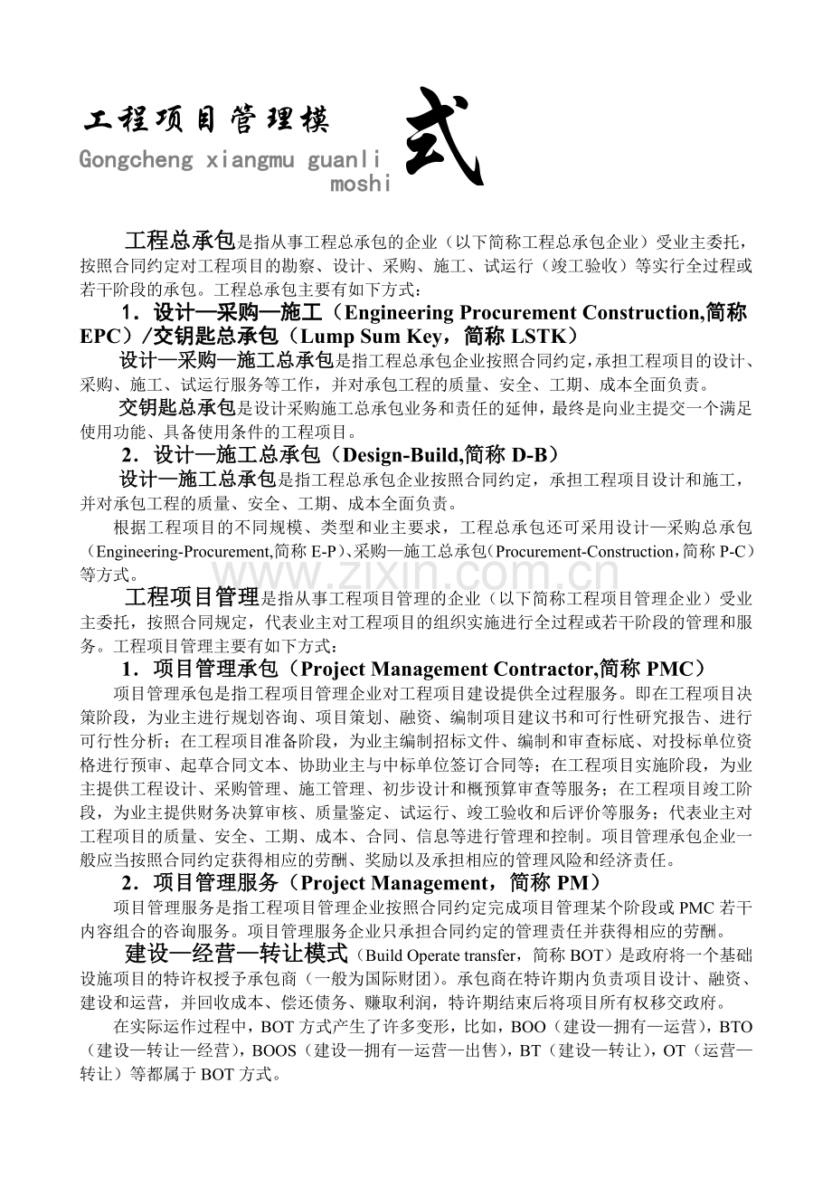 工程项目管理流程图表.doc_第1页