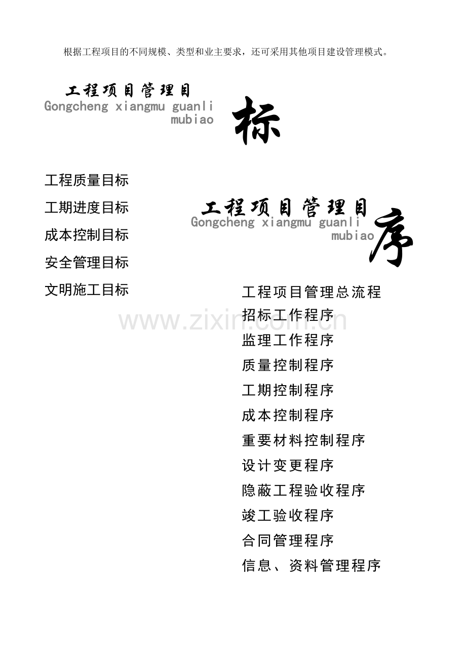 工程项目管理流程图表.doc_第2页