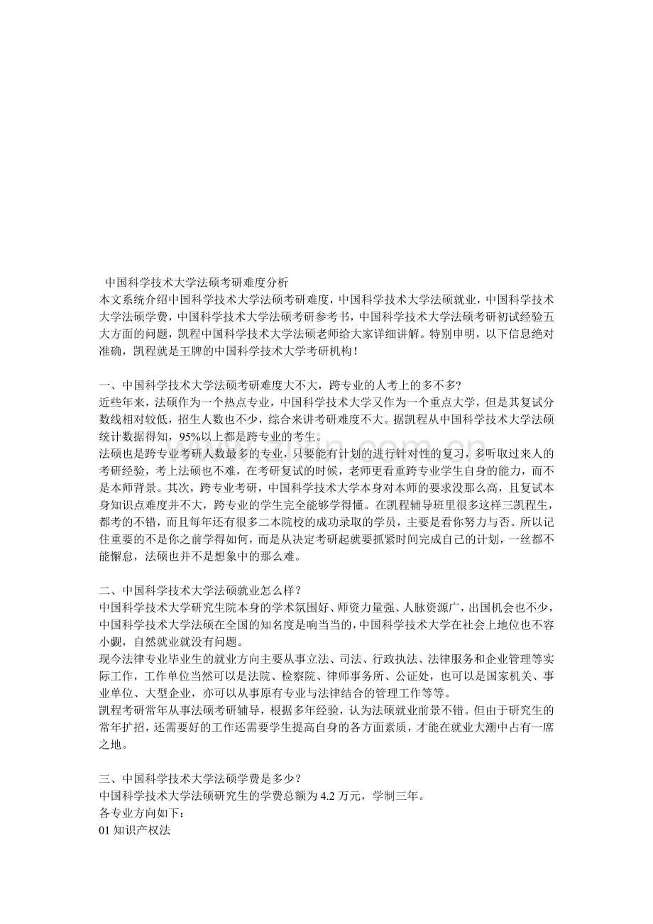 中国科学技术大学法硕考研难度分析.doc_第1页