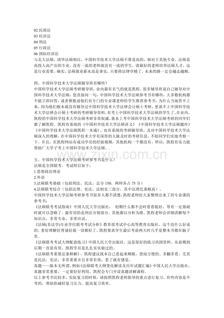 中国科学技术大学法硕考研难度分析.doc_第2页