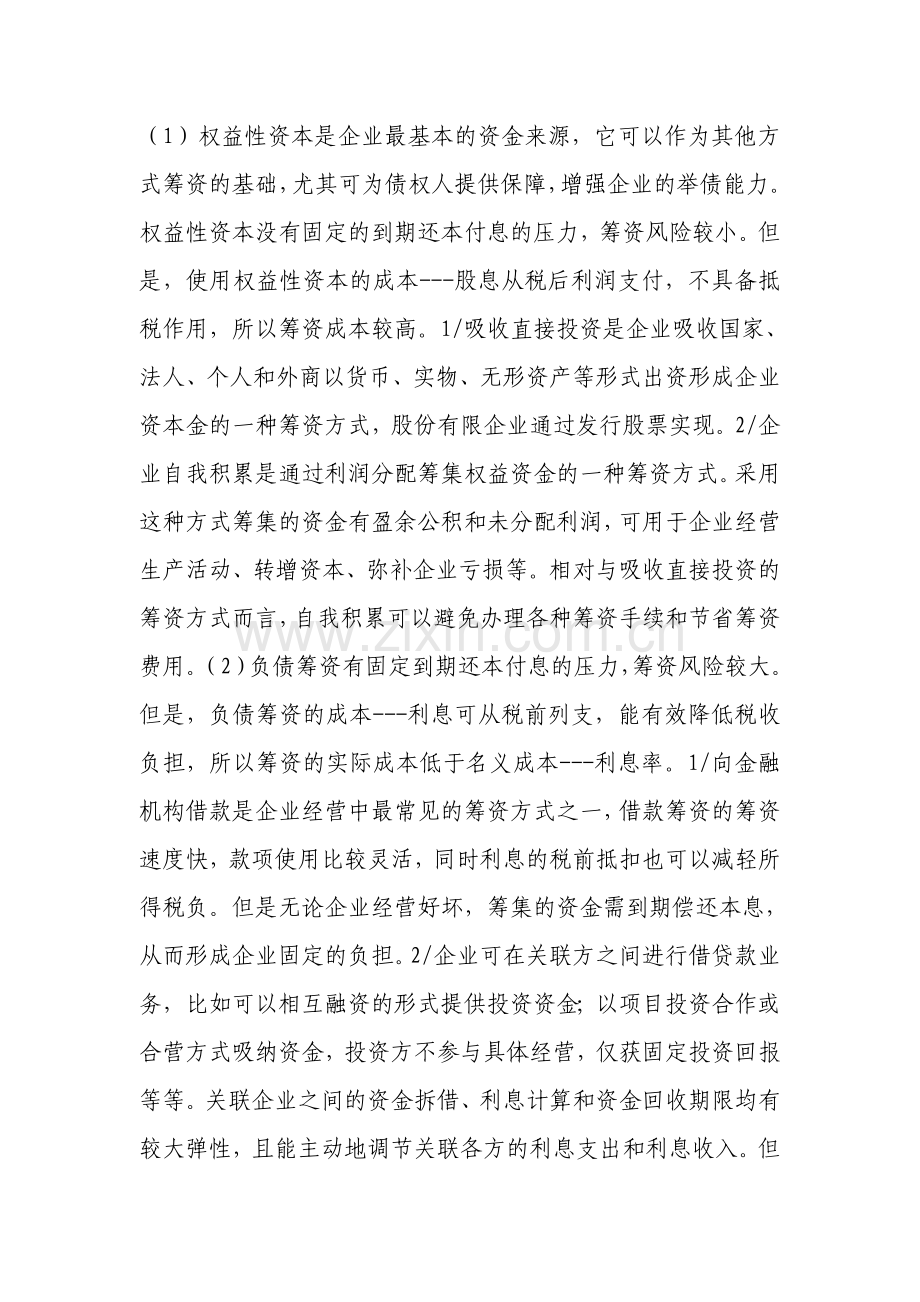 房地产税务筹划.doc_第2页