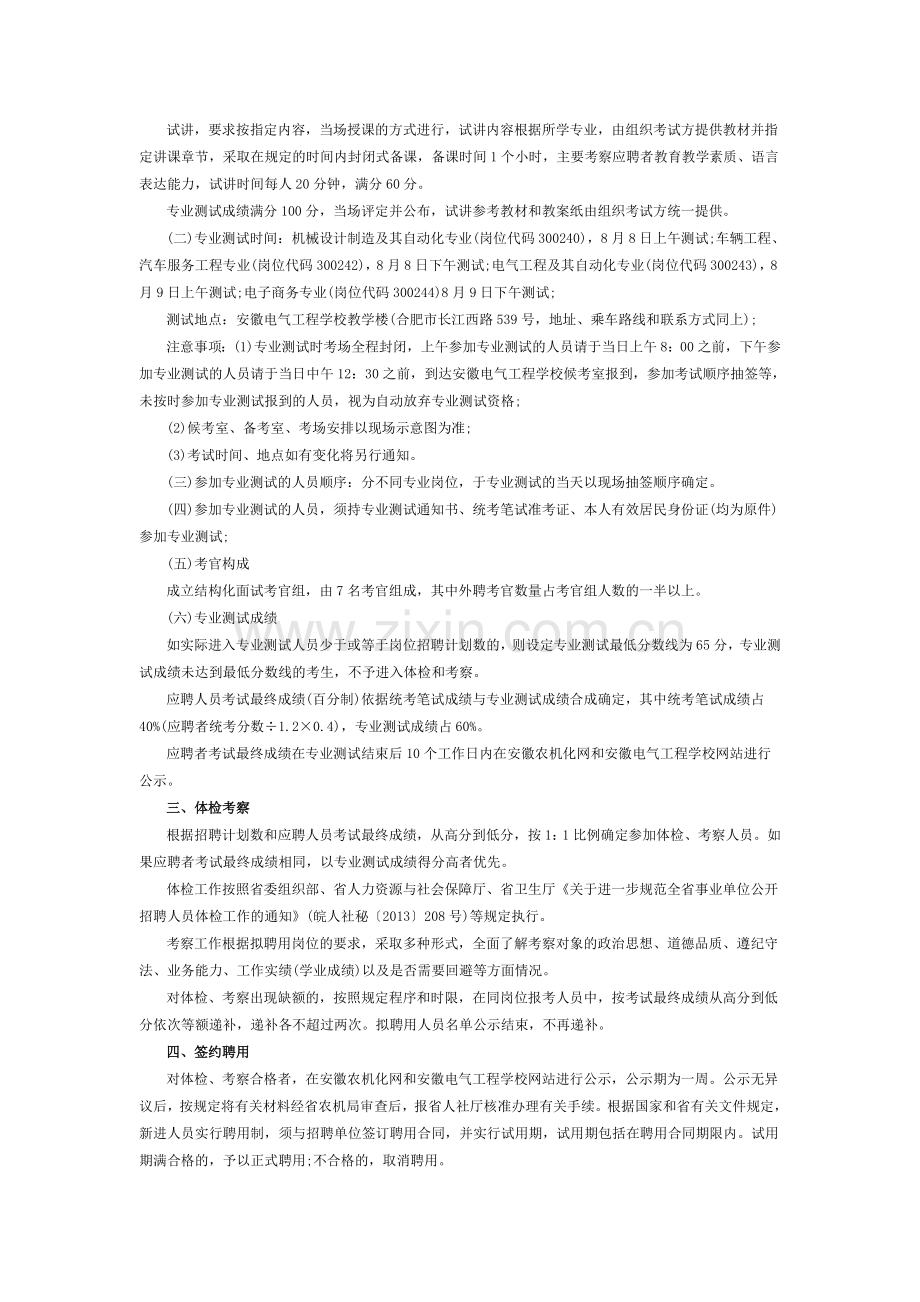 2015年安徽电气工程学校招聘专业测试及有关工作实施方案.doc_第2页