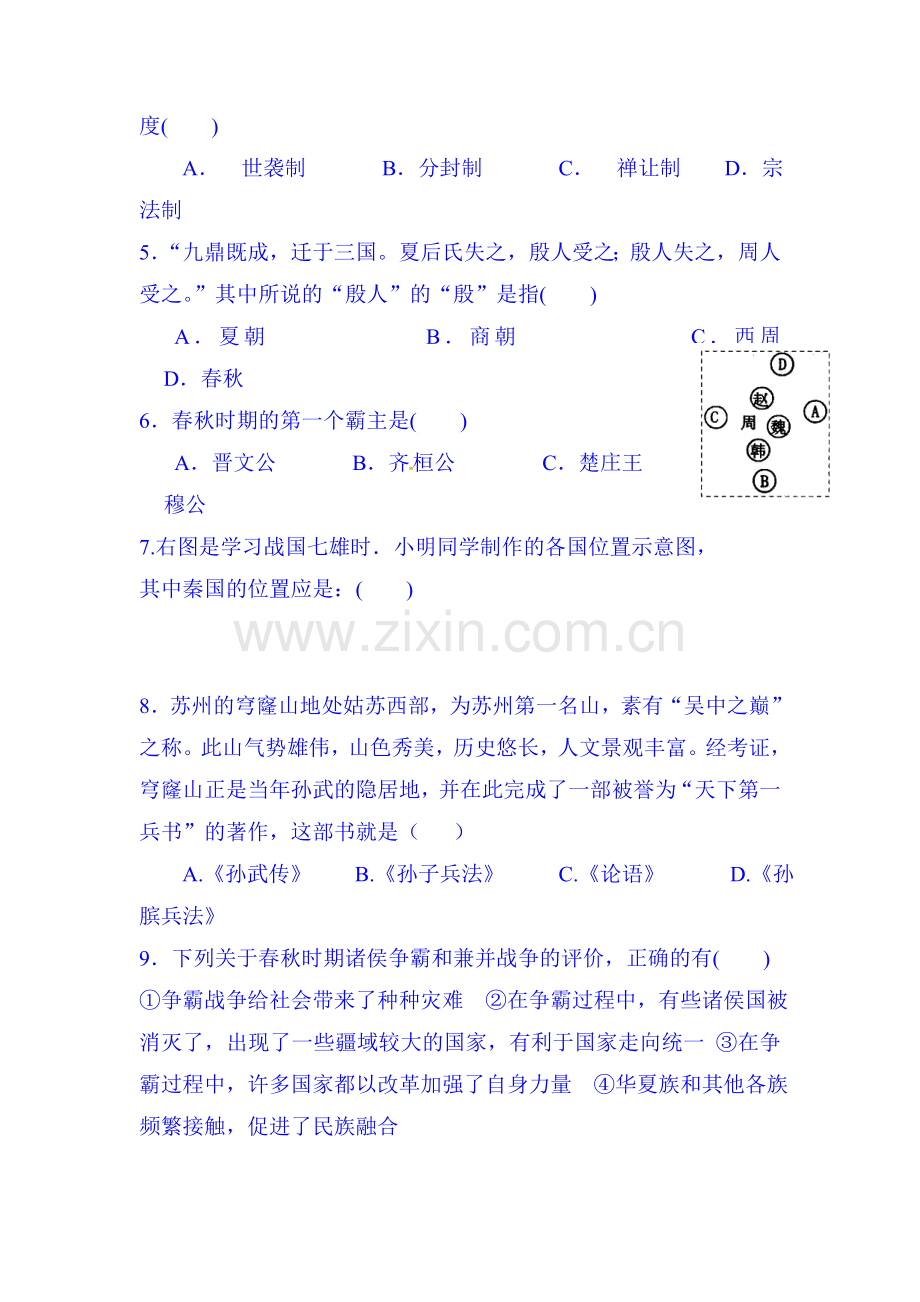 2015-2016学年七年级历史上册期中检测试卷14.doc_第2页