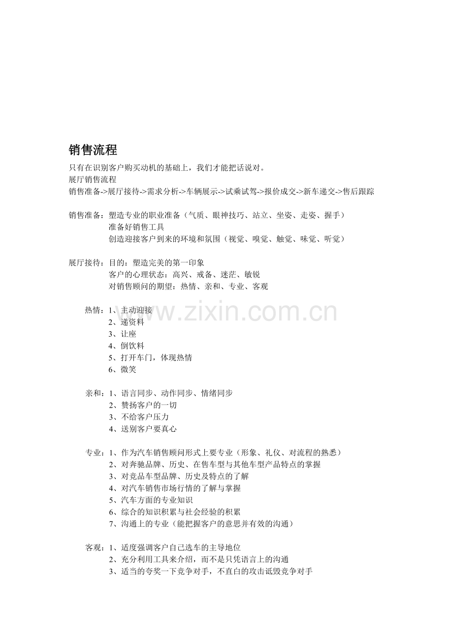 销售流程与完美交车.doc_第1页