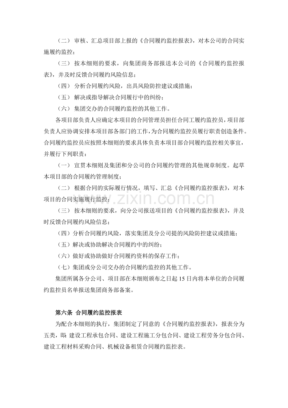 项目合同履约管理细则.doc_第2页