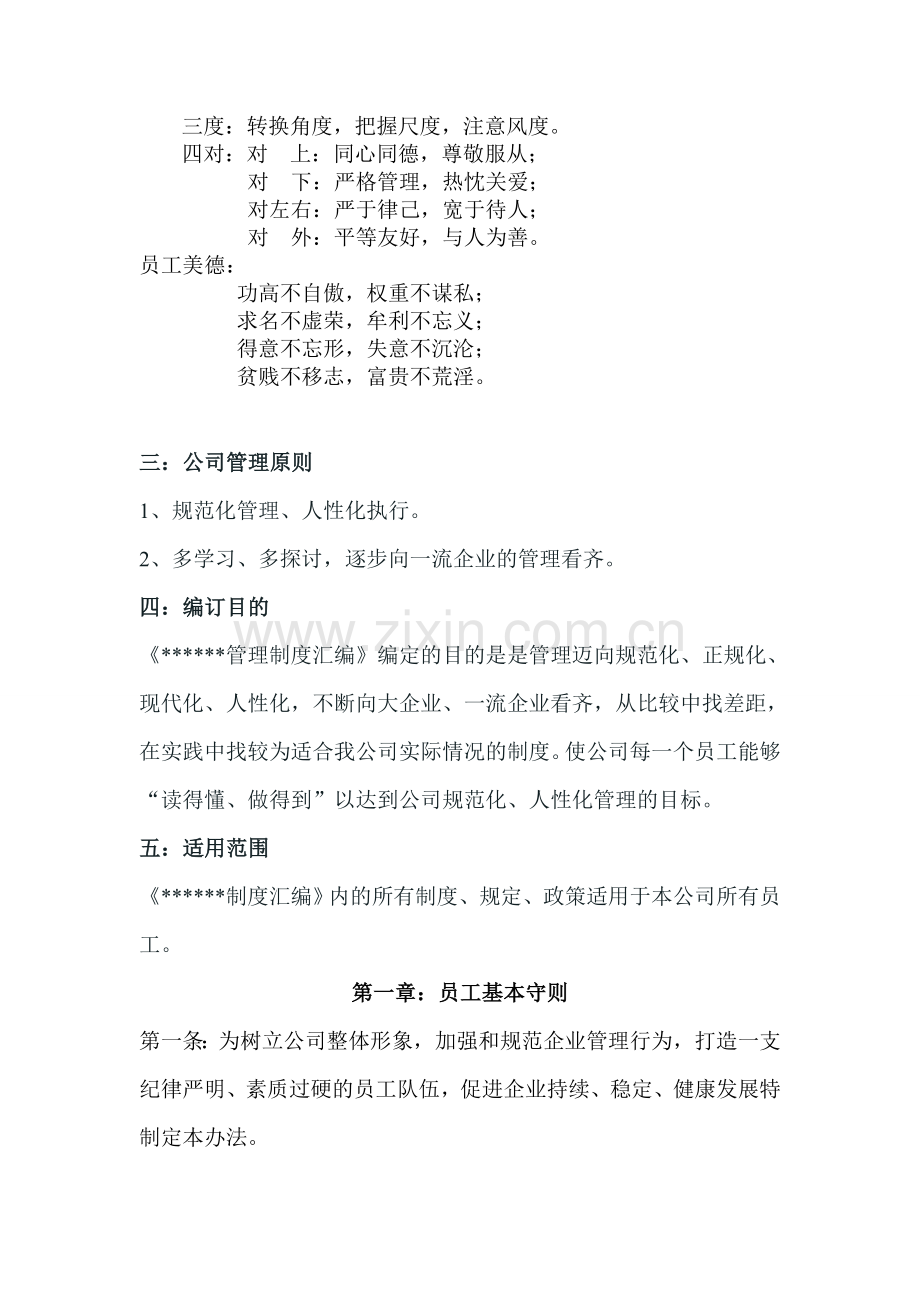 服装企业管理制度.doc_第2页
