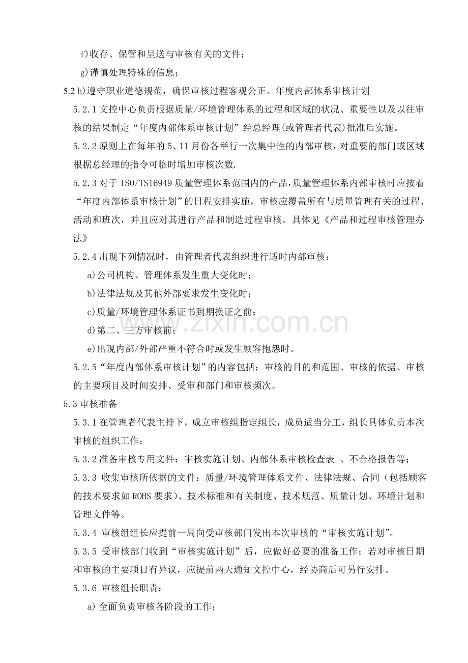 TS16949内部审核管理程序.doc_第2页