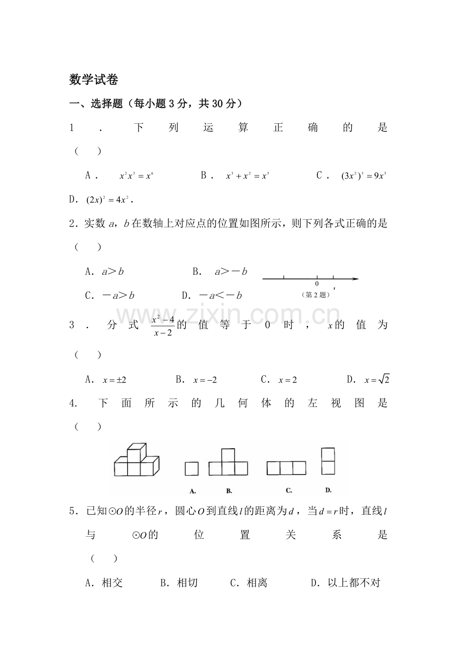 九年级数学模拟复习检测试卷13.doc_第1页