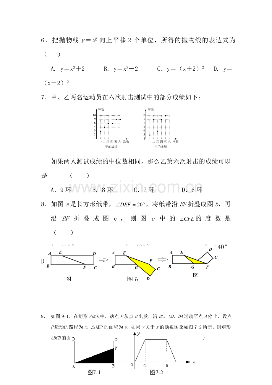 九年级数学模拟复习检测试卷13.doc_第2页
