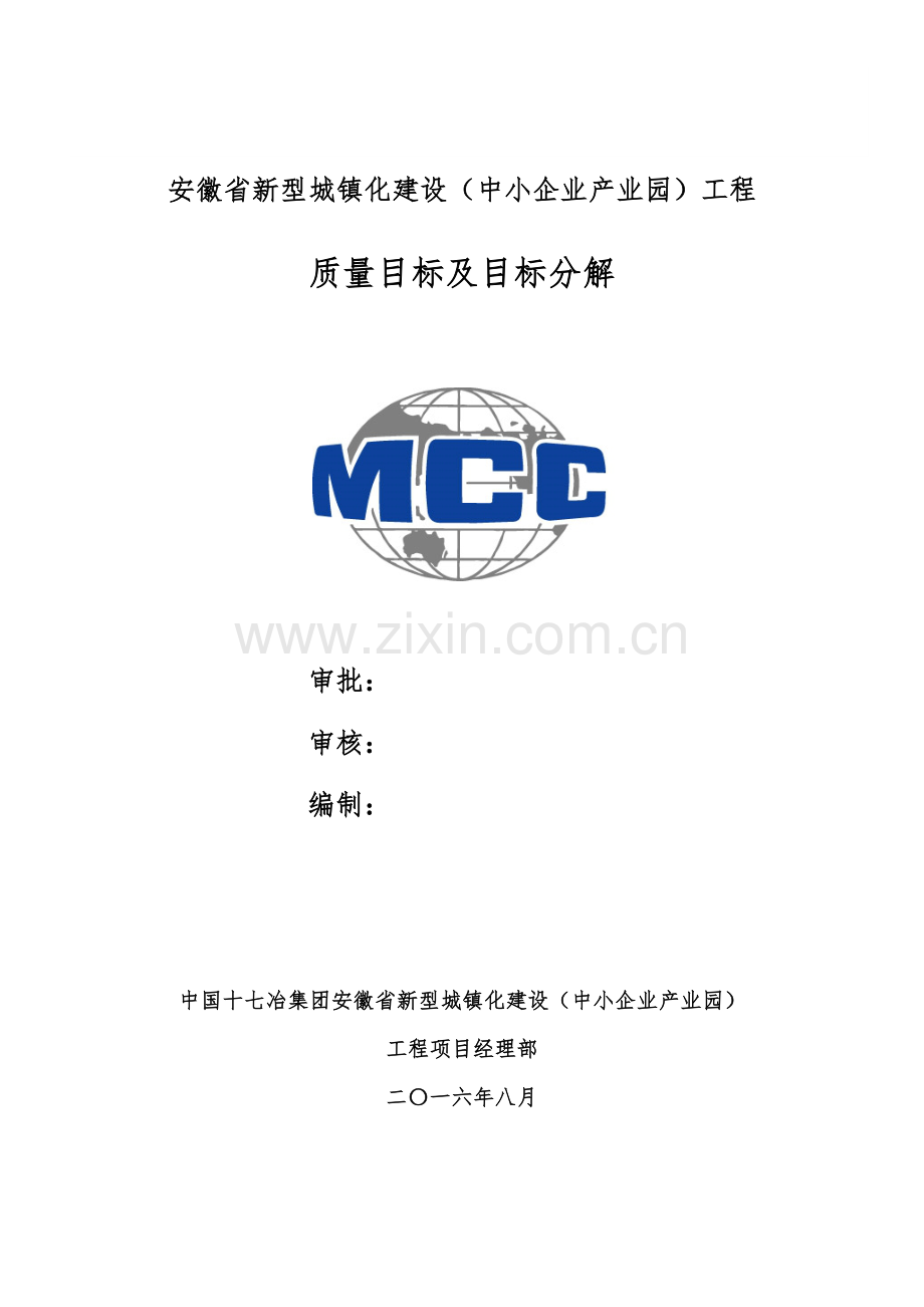 项目质量目标及分解.doc_第1页