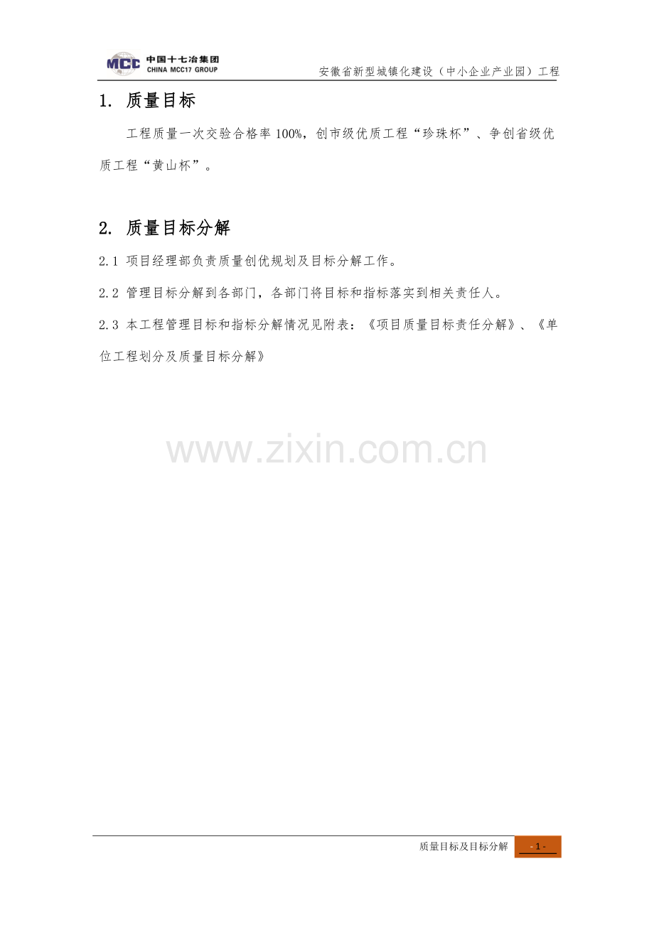 项目质量目标及分解.doc_第2页