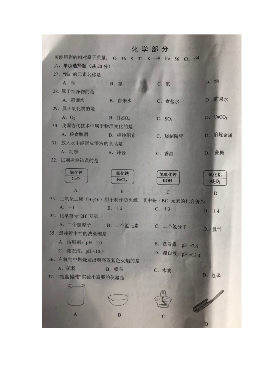 2018届九年级化学上学期期末检测试题30.doc_第2页