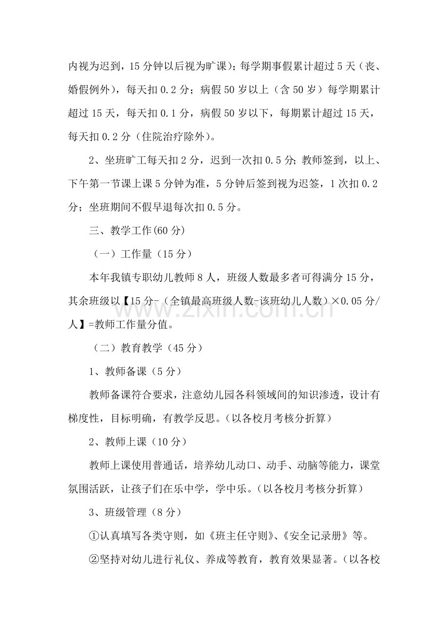 回龙镇中心校幼师绩效考核方案.doc_第2页