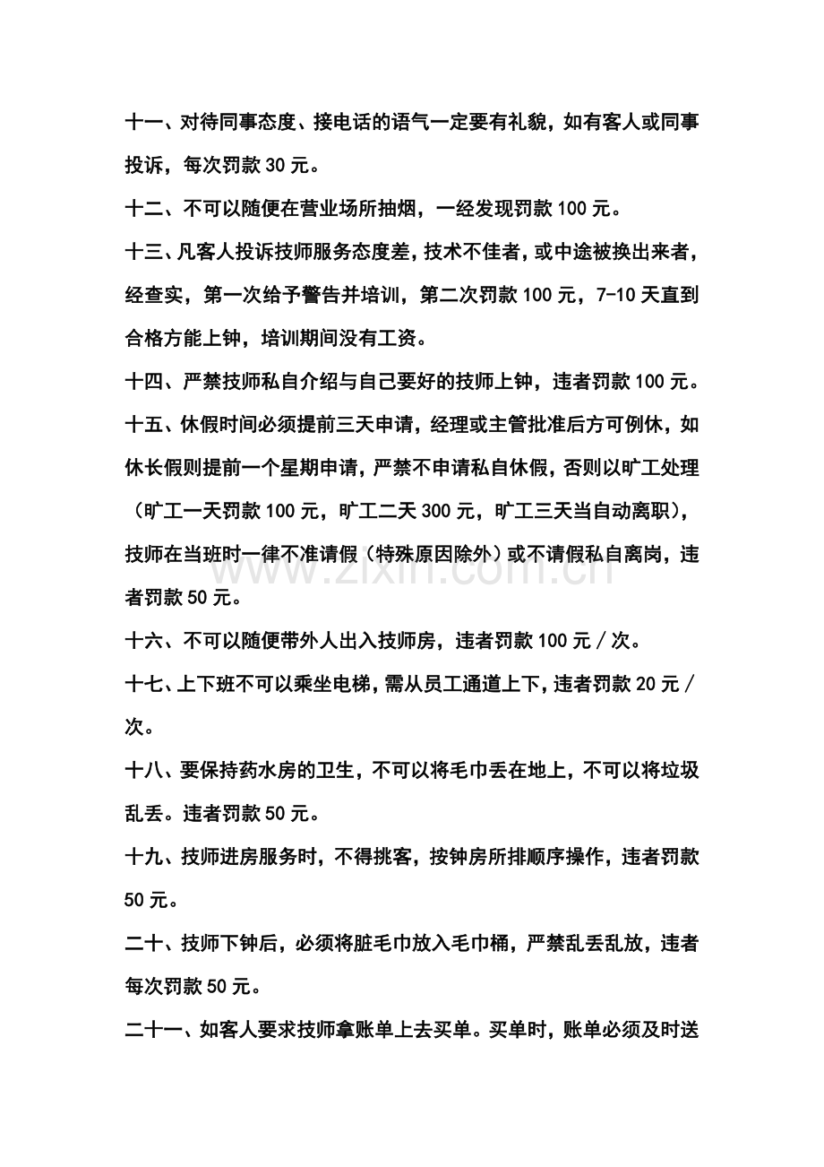 万豪休闲会所技师规章制度.doc_第2页
