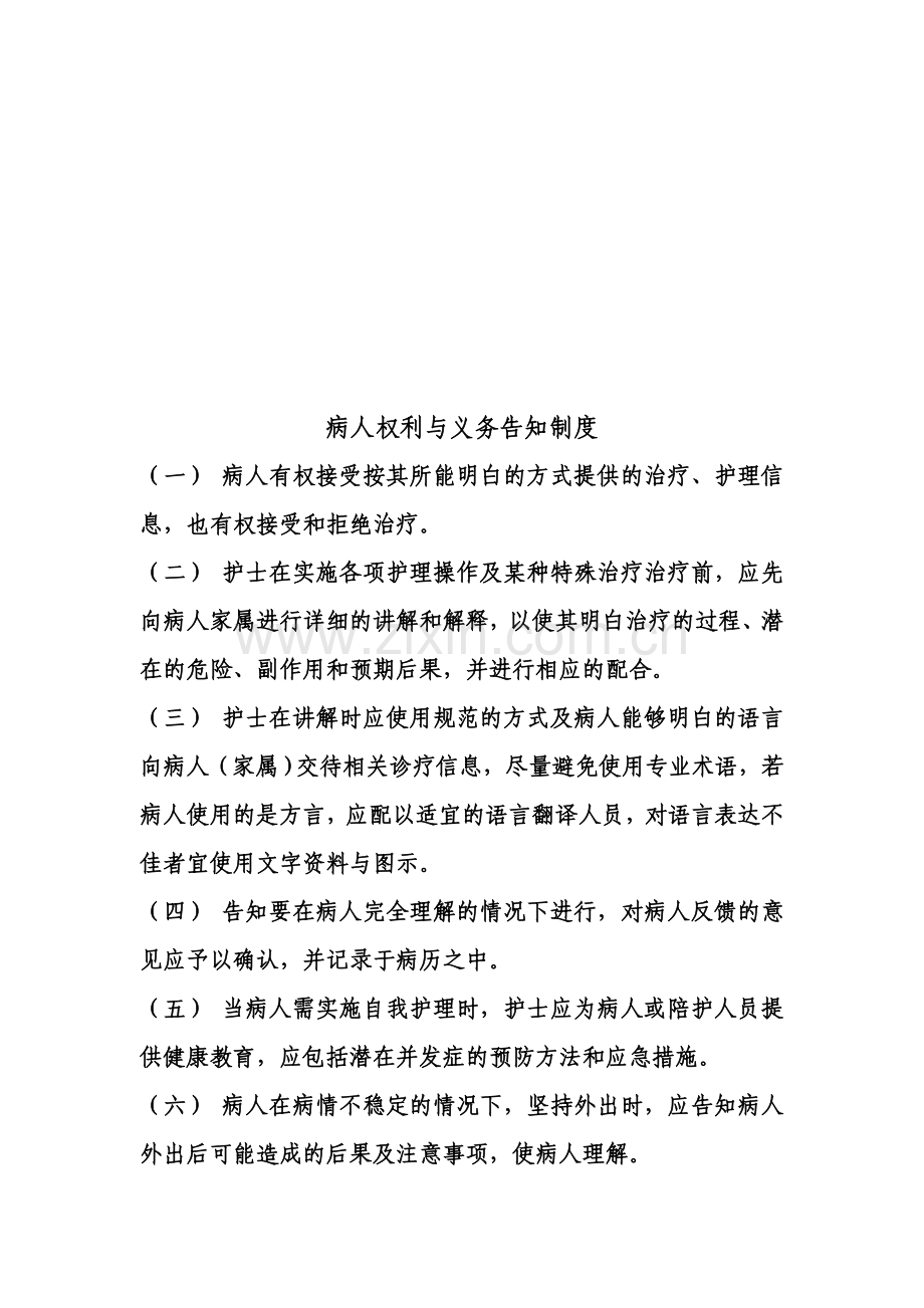 常用护理技术操作告知程序重点.doc_第2页