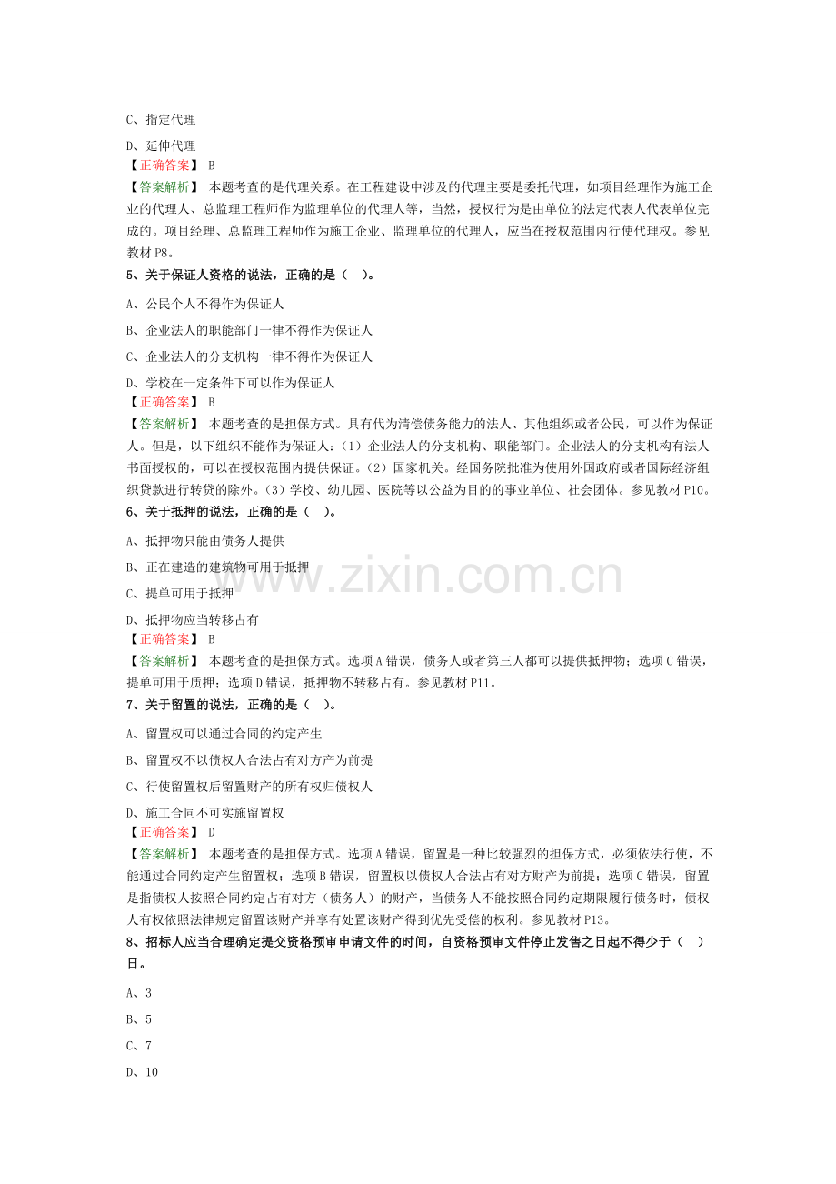 2018年监理工程师考试《合同管理》真题解析.doc_第2页