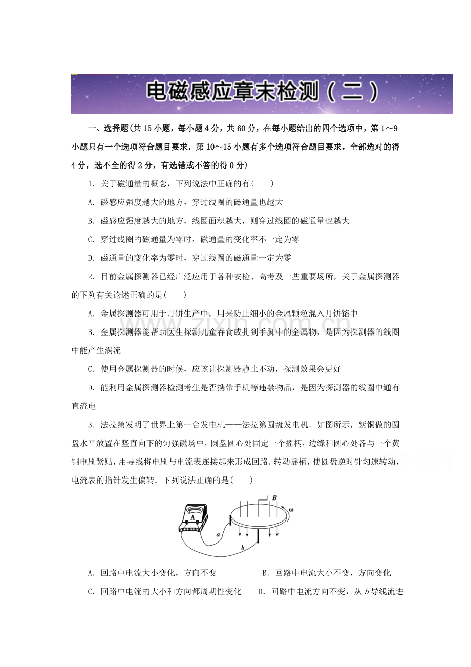 电磁感应同步检测5.doc_第1页