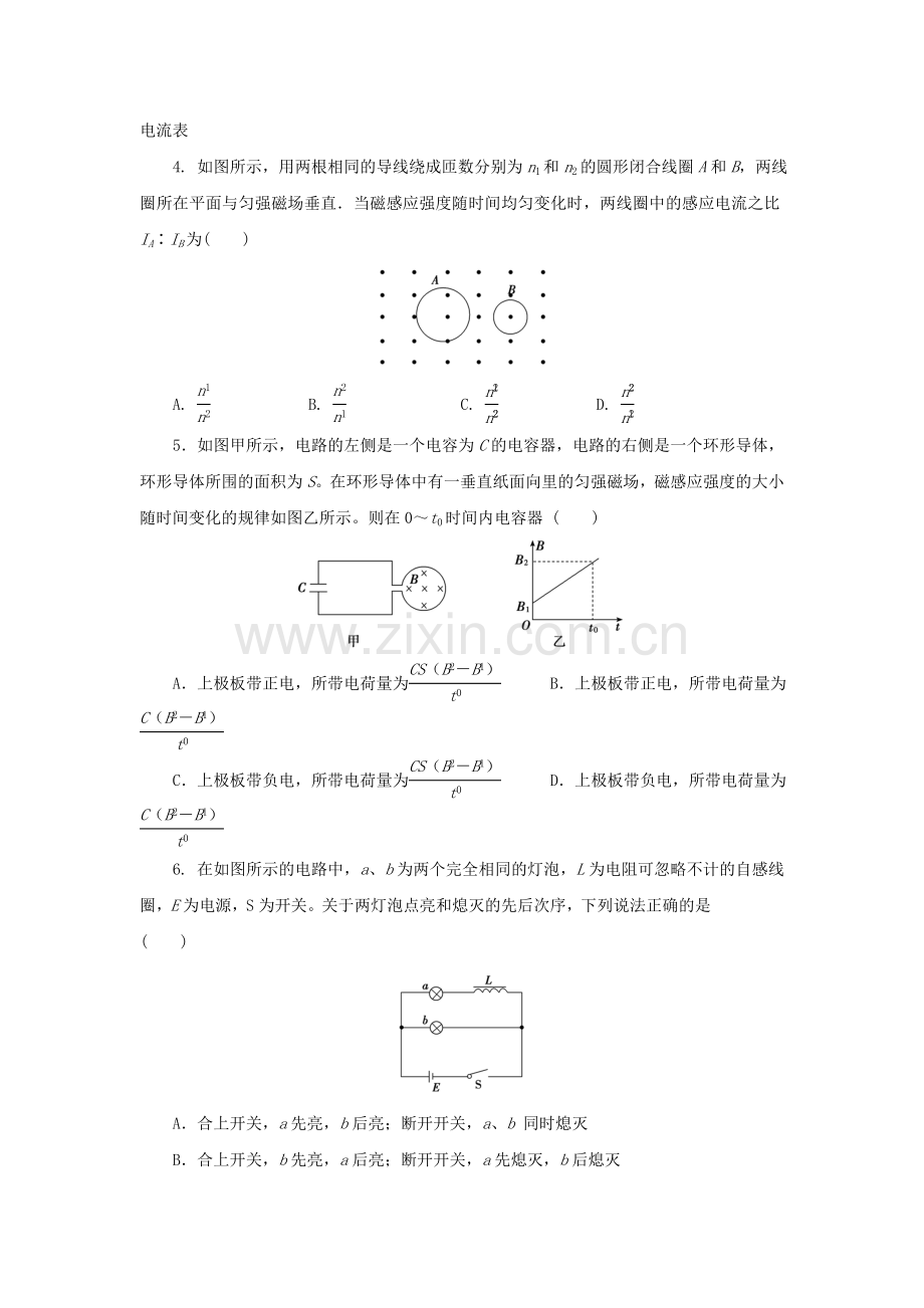 电磁感应同步检测5.doc_第2页