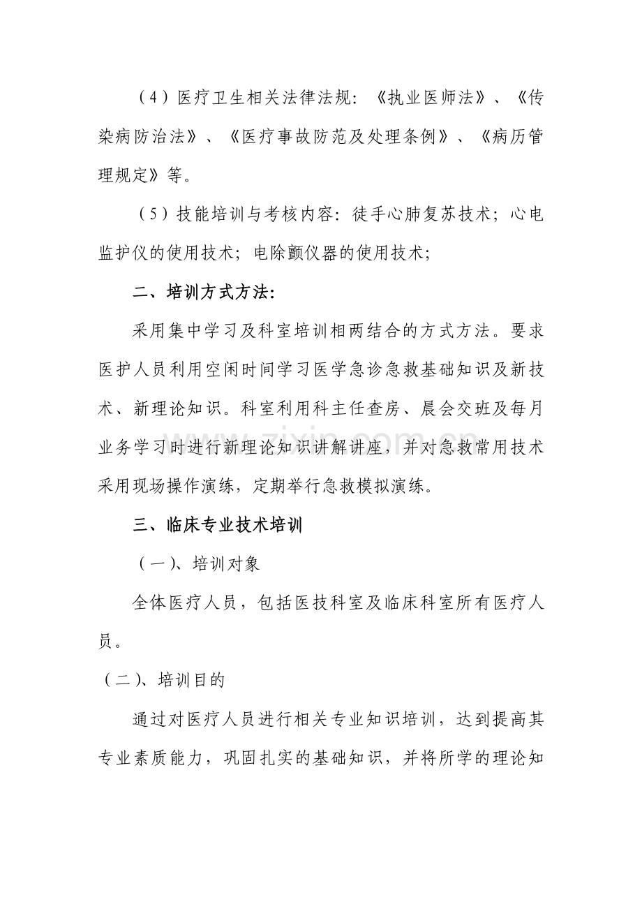 2014年医院业务学习计划.doc_第2页