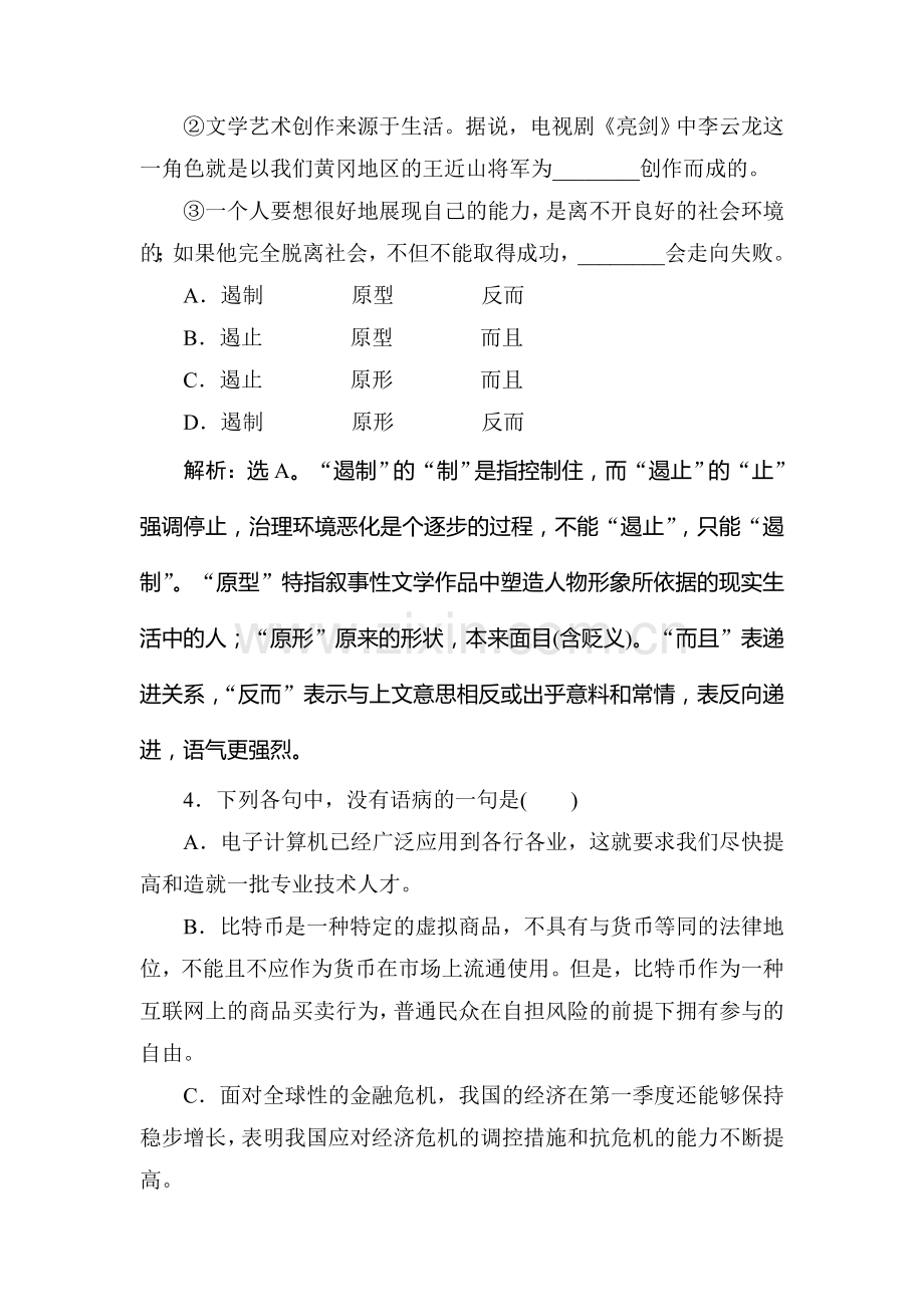 2017-2018学年高二语文上学期课时综合检测19.doc_第2页