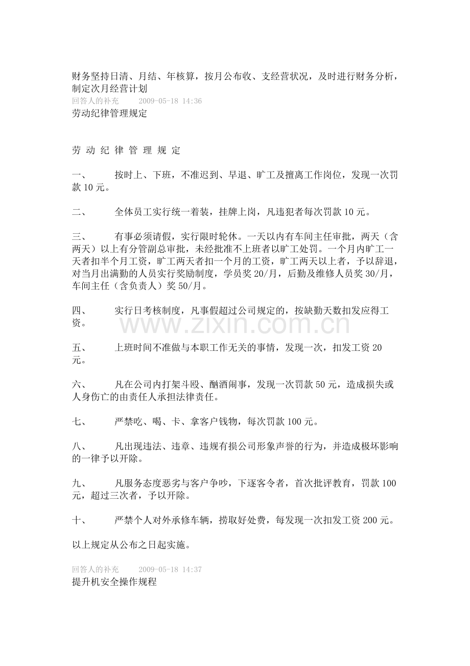 汽修厂规章制度.doc_第2页
