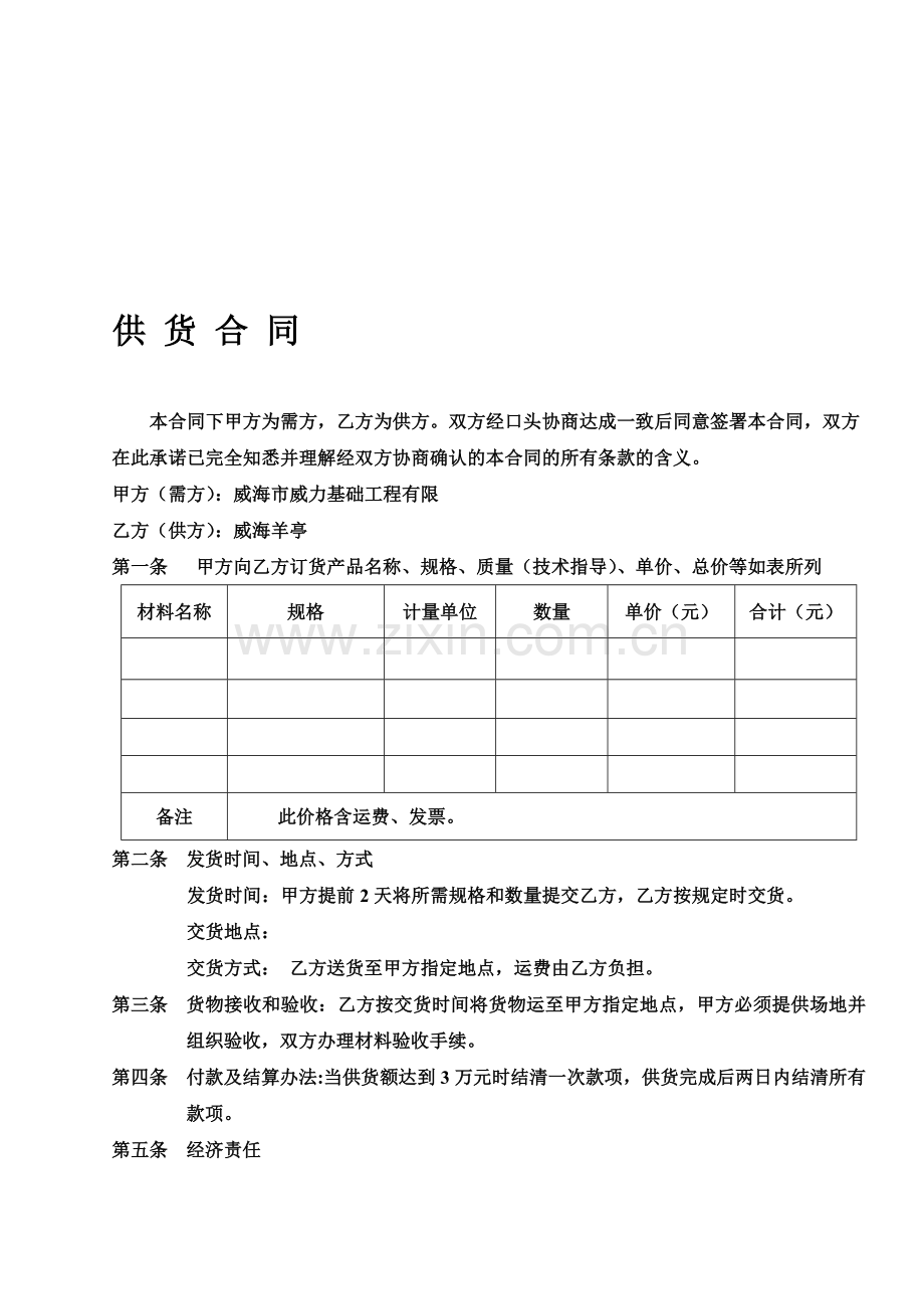 供货合同2.doc_第1页