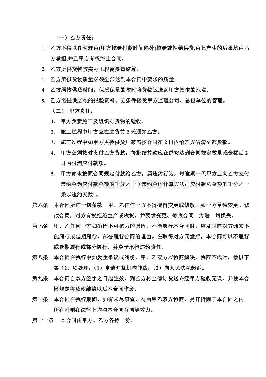 供货合同2.doc_第2页