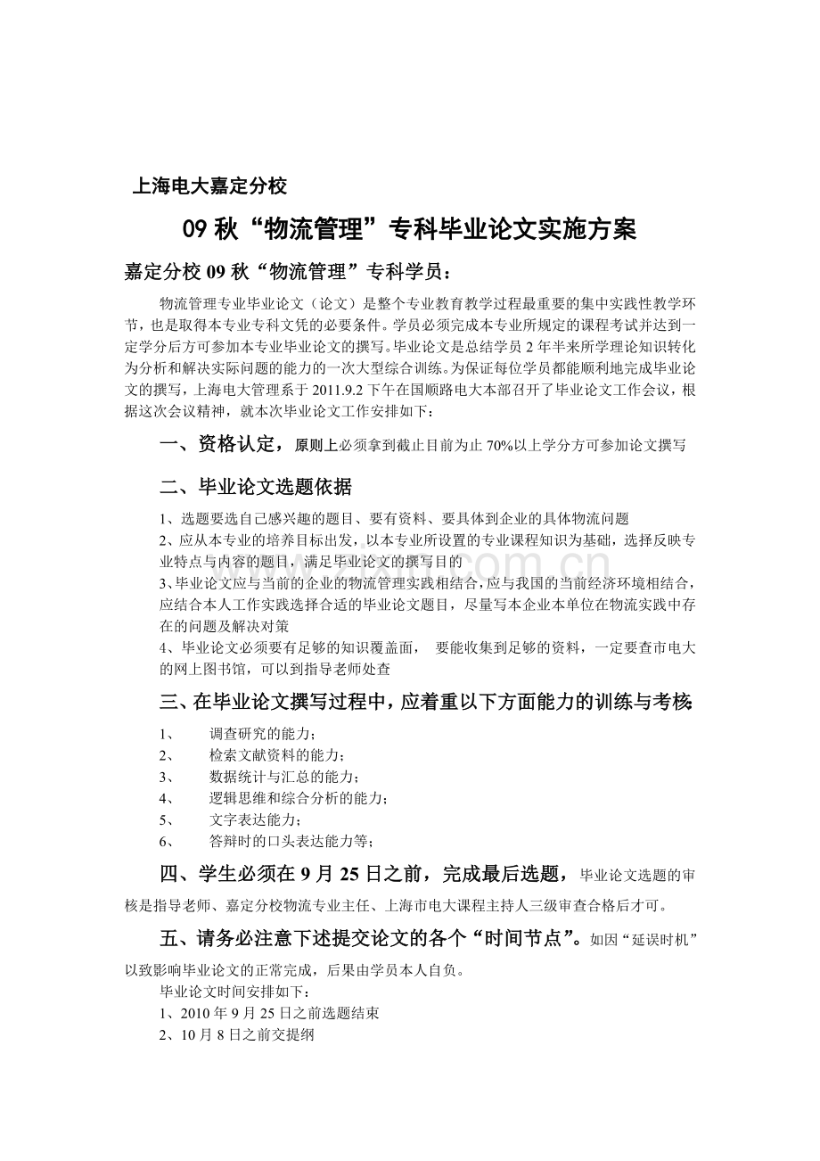 物流论文要求.doc_第1页