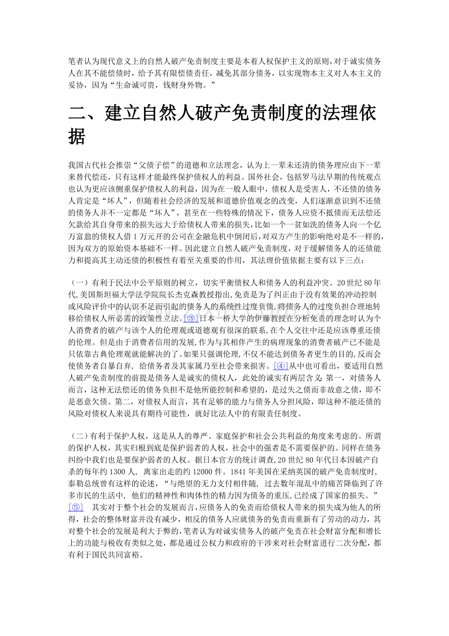 论自然人破产免责制度.doc_第2页