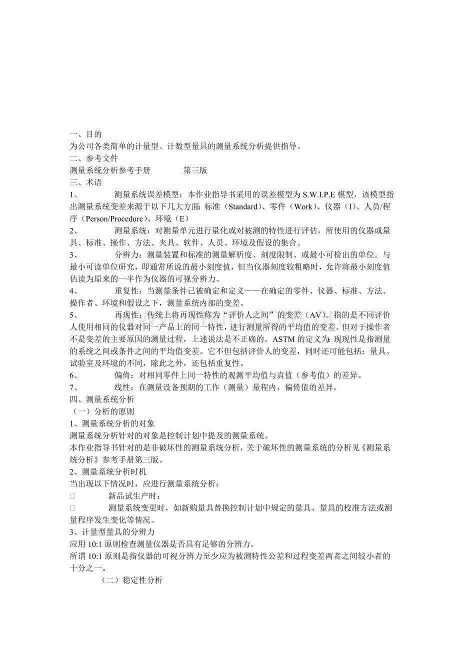 测量分析系统-dong.doc_第1页