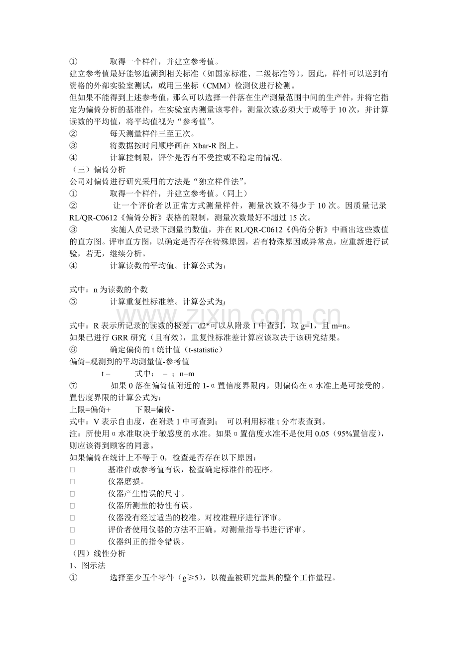 测量分析系统-dong.doc_第2页
