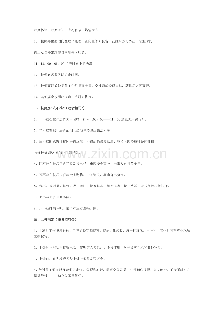会所技师部管理制度细则.doc_第2页