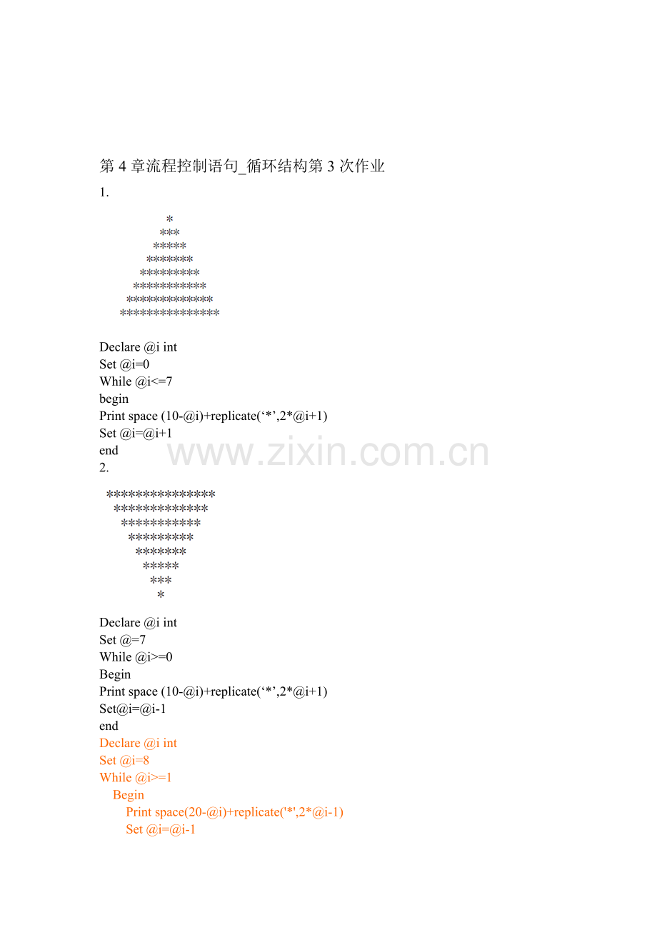 第4章流程控制语句循环结构第3次作业.doc_第1页