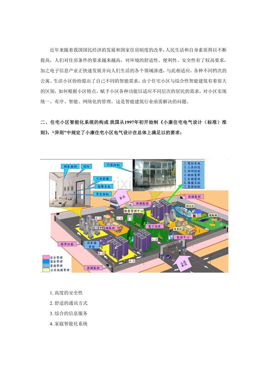 智能小区管理系统的构成.doc_第2页