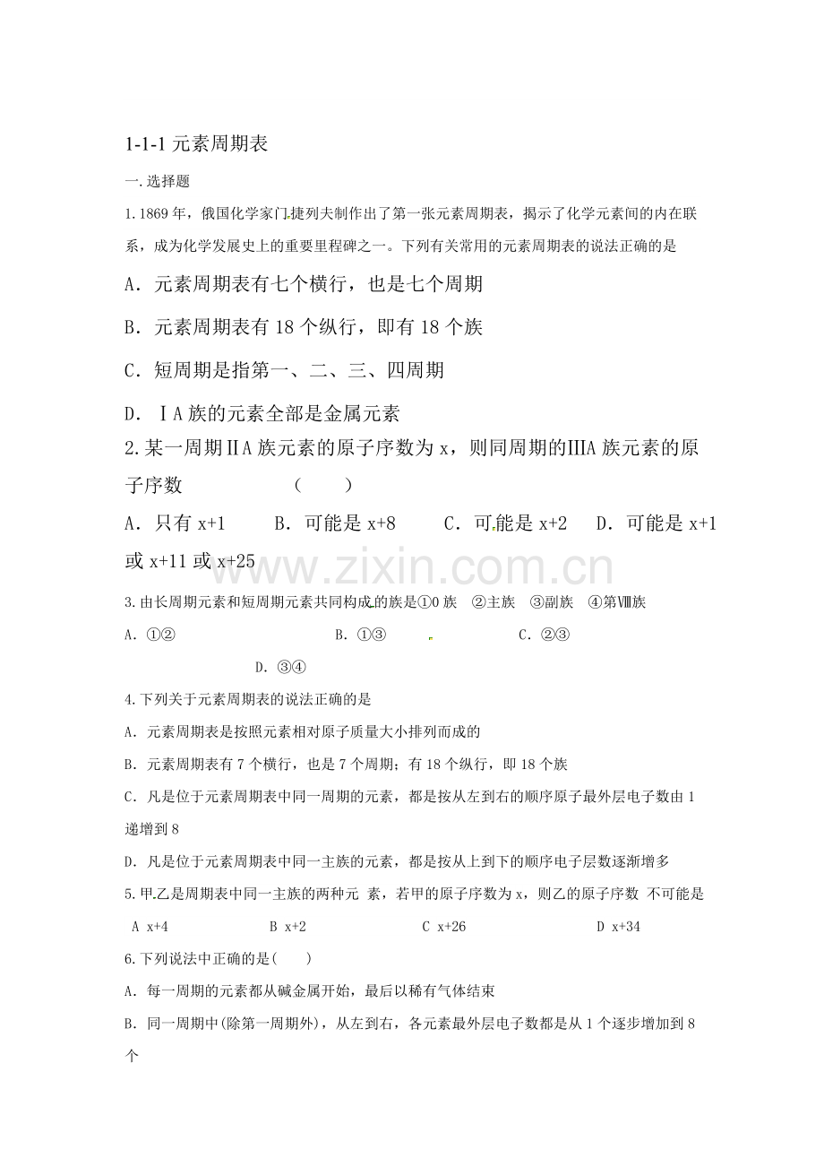2017-2018学年高一化学下学期课时测试1.doc_第1页