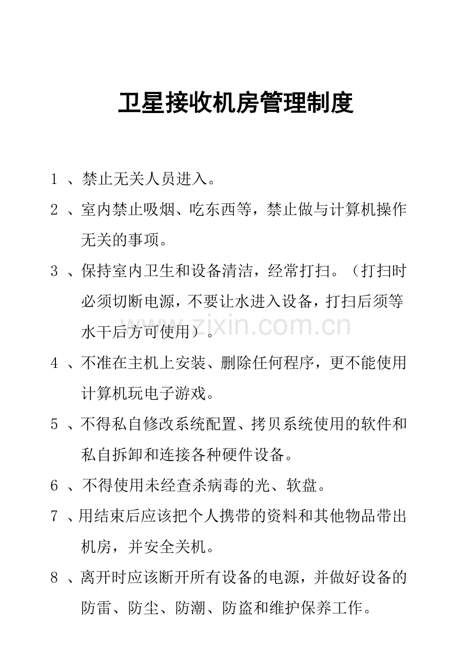 光盘教学室管理制度1.doc_第2页