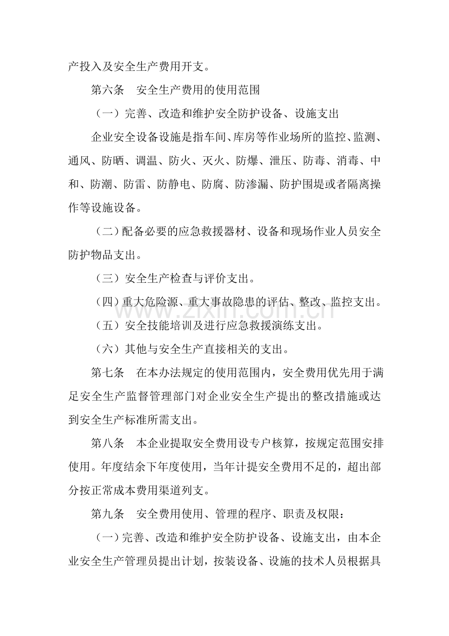 安全经费制度.doc_第2页