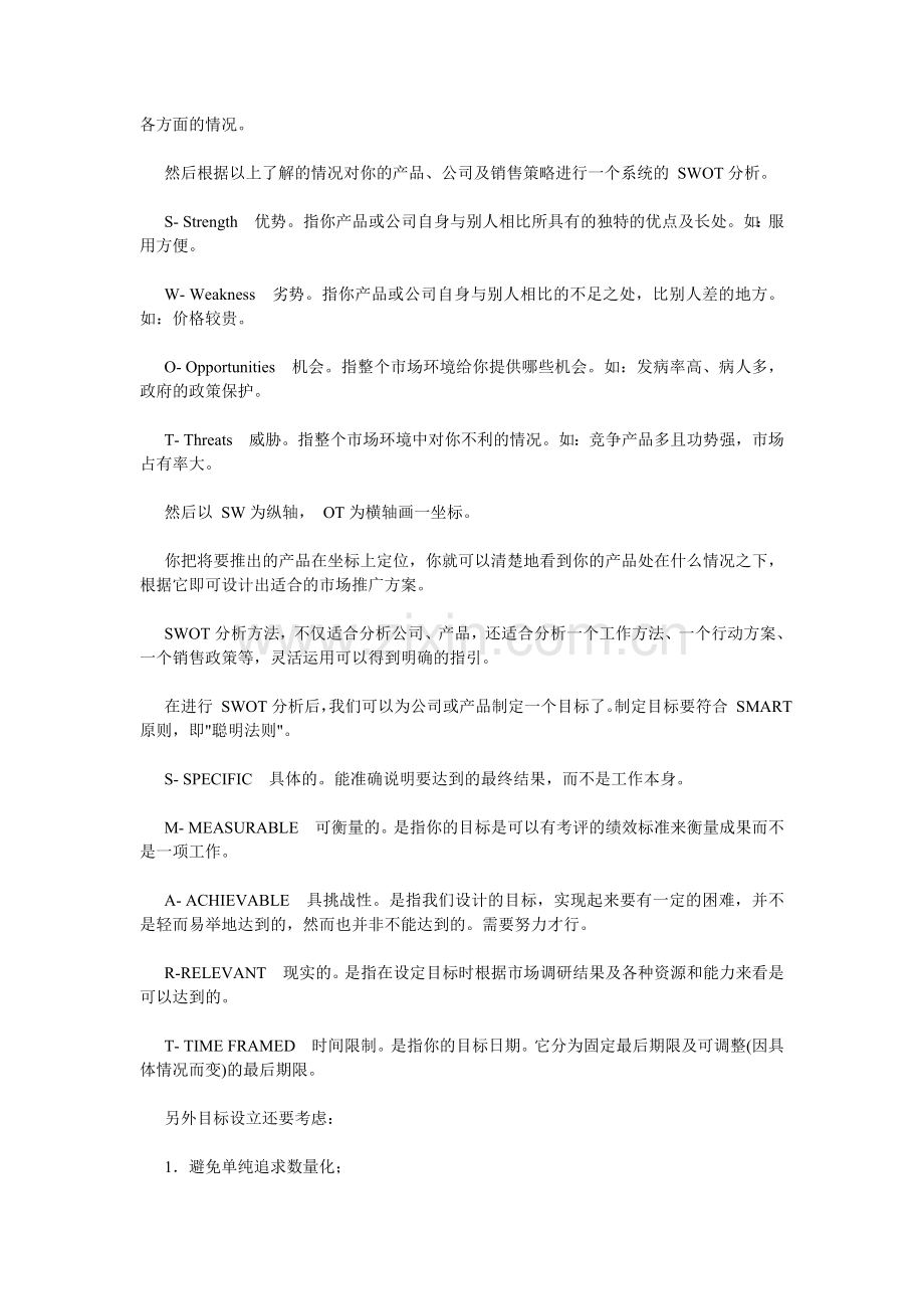 OTC销售队伍的建设与管理.doc_第2页