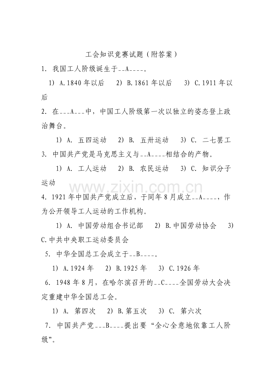工会知识竞赛试题.doc_第1页
