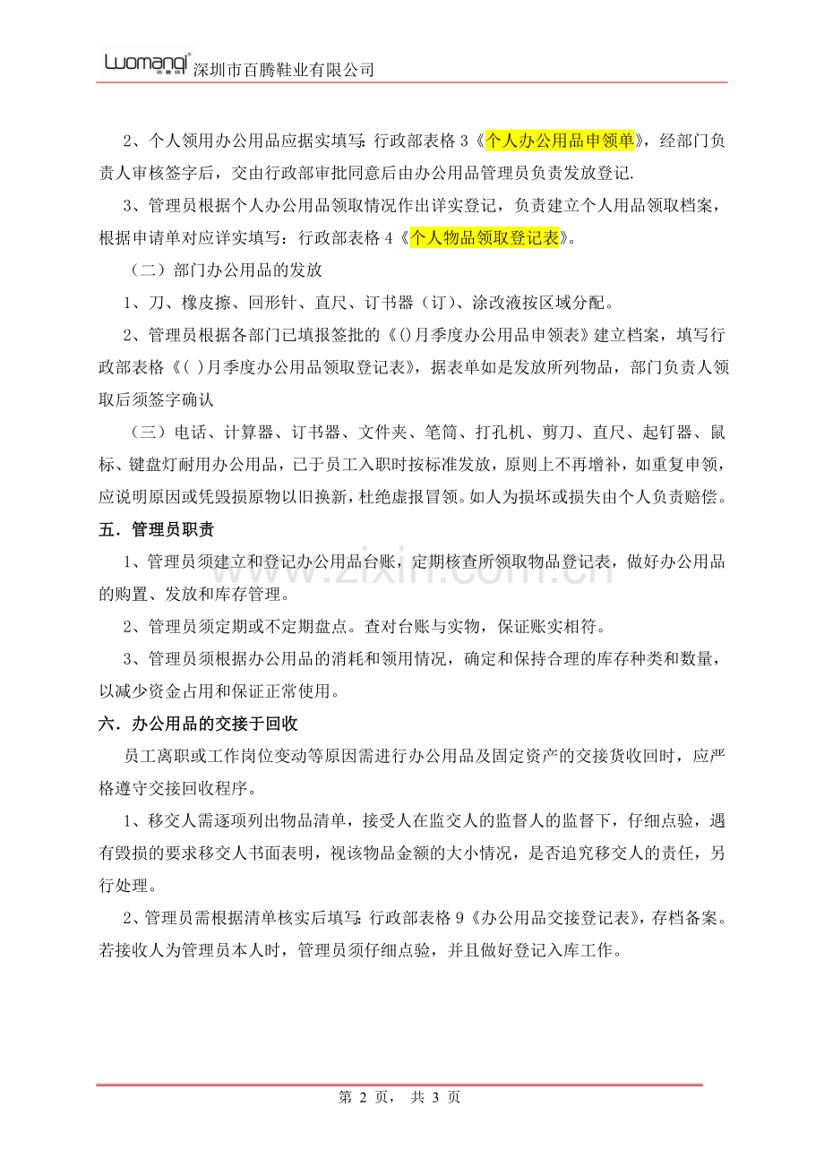 办公用品管理制度及申购流程图.doc_第2页